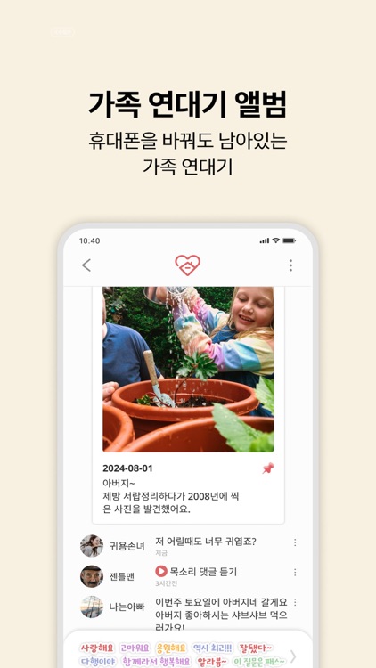 오순도순|가족다방 screenshot-5