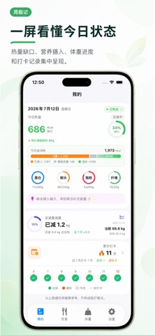 简脂记 screenshot