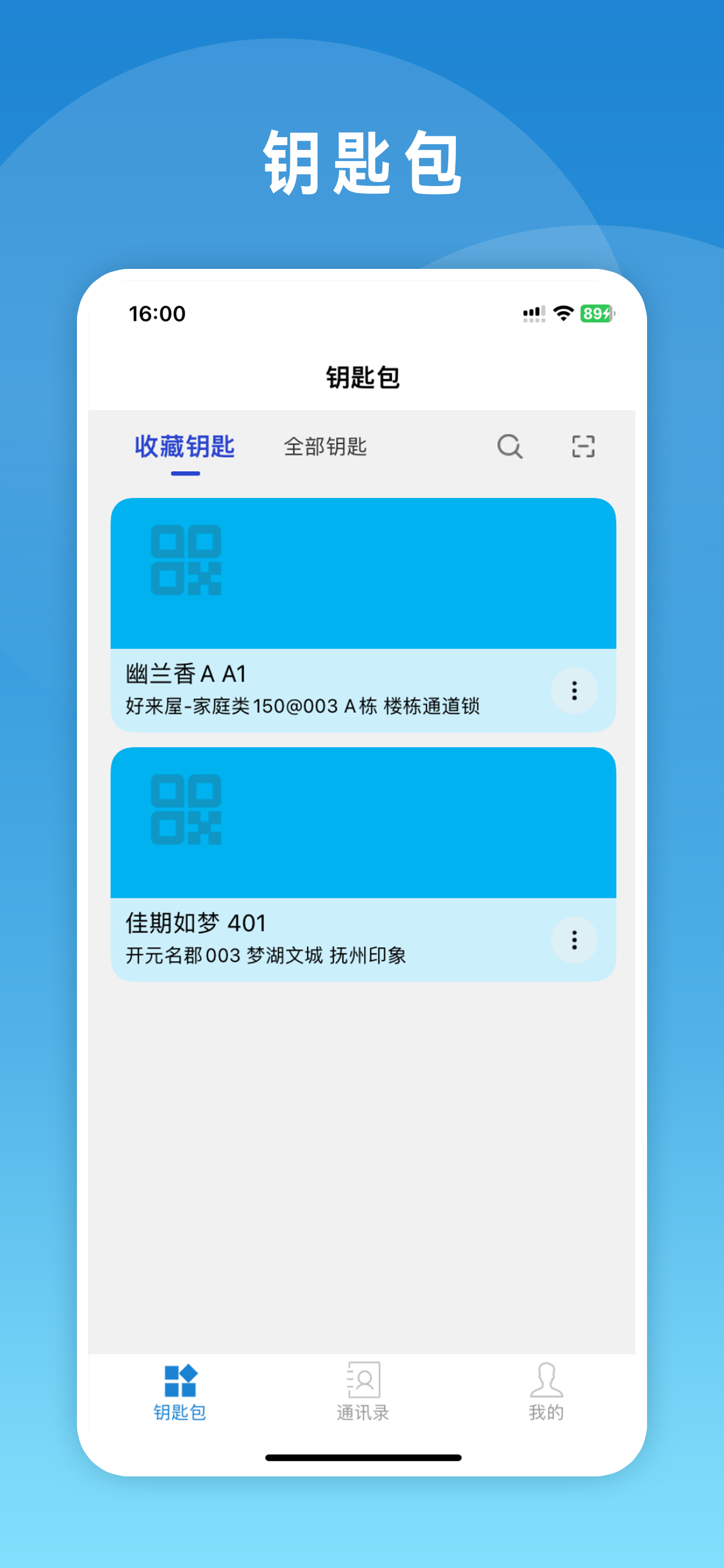 钥匙帮/QRKey