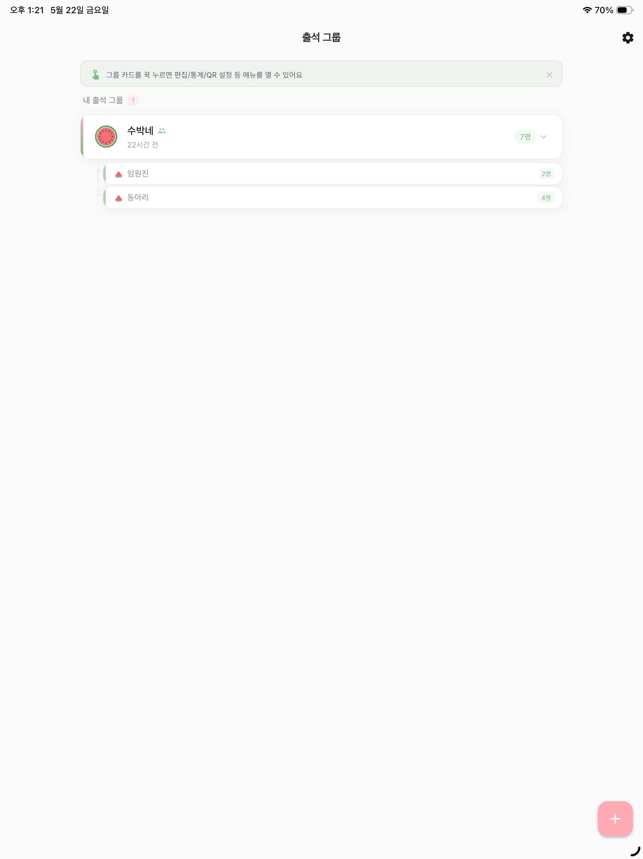 수박 출석부 screenshot 10