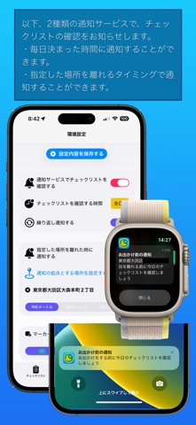 お出かけリスト のスクリーンショット