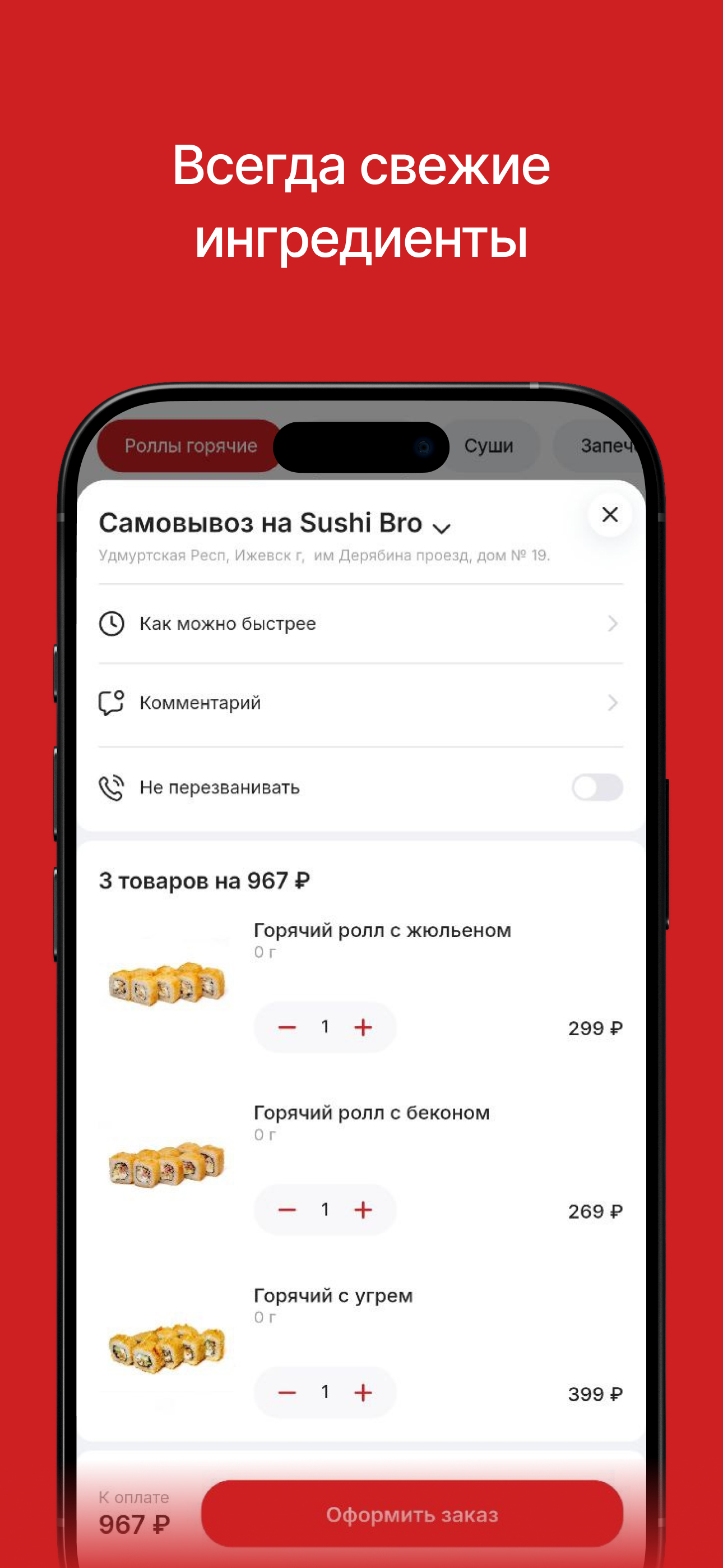Суши Бро | Доставка Еды