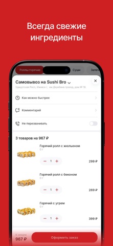 Суши Бро | Доставка Еды screenshot