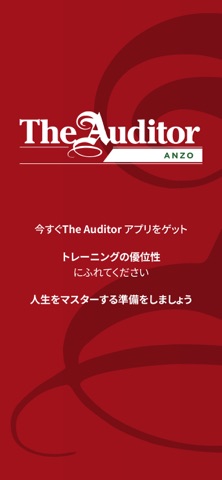 Auditor ANZO のスクリーンショット