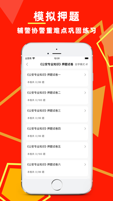 辅警考试题库2024-公安招警辅警协警备考题库 Screenshot