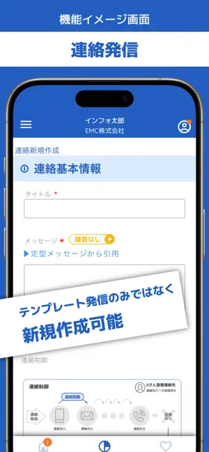 エマージェンシーコール（EMC）-安否確認 iPhone screenshot 5