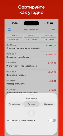Скриншот Авансы на iPhone 2