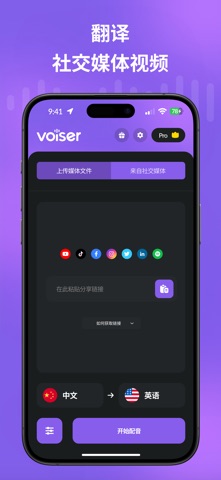 Voiser: AI配音与视频翻译 screenshot
