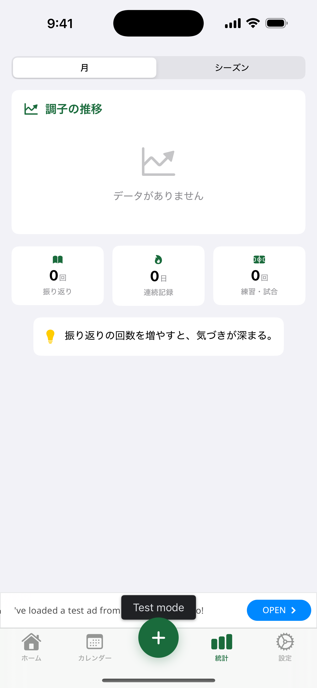 サッカー記録帳