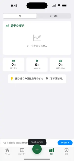 サッカー記録帳 screenshot 3