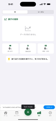 サッカー記録帳 screenshot