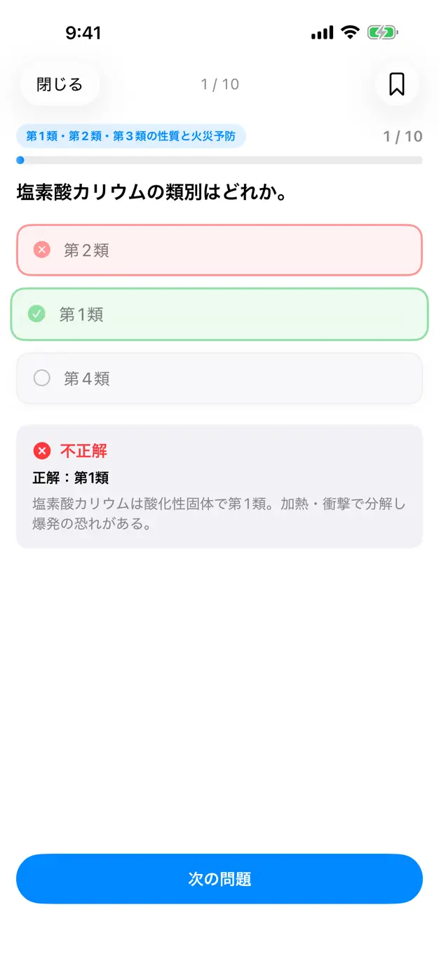 甲種危険物のアプリ画面