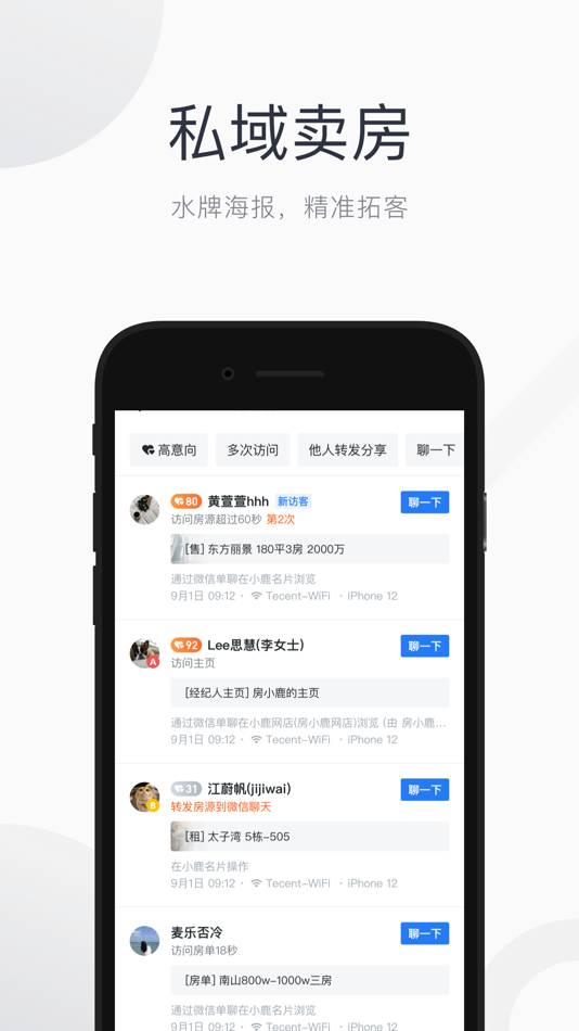 #4. 九房系统 (iOS) 由: 深圳市前海房极客网络科技有限公司