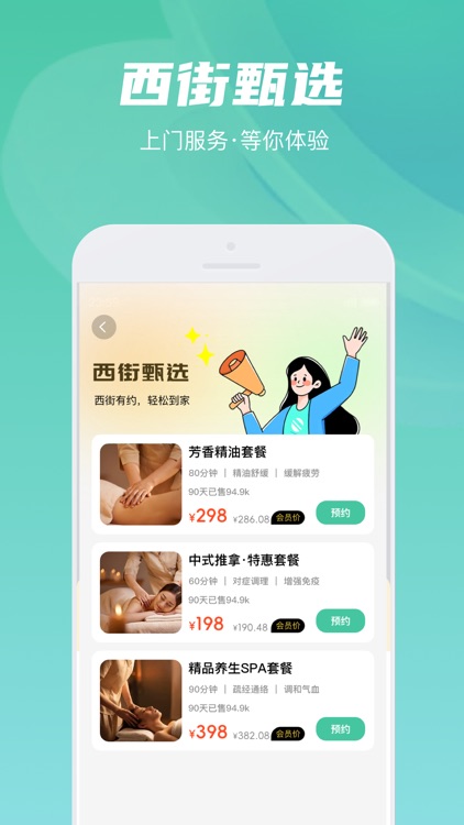 西街到家-24小时同城上门按摩