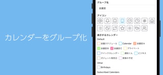 クイックカレンダー - 複数カレンダー管理・効率化 screenshot