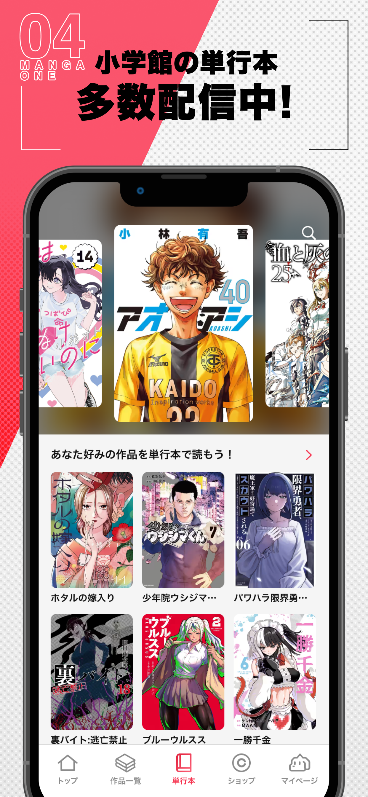マンガワン-小学館のオリジナル漫画を毎日配信