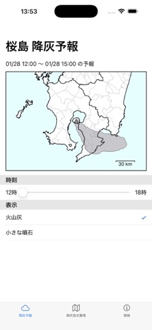 桜島降灰予報 のスクリーンショット