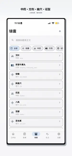 中医研习本 screenshot 4