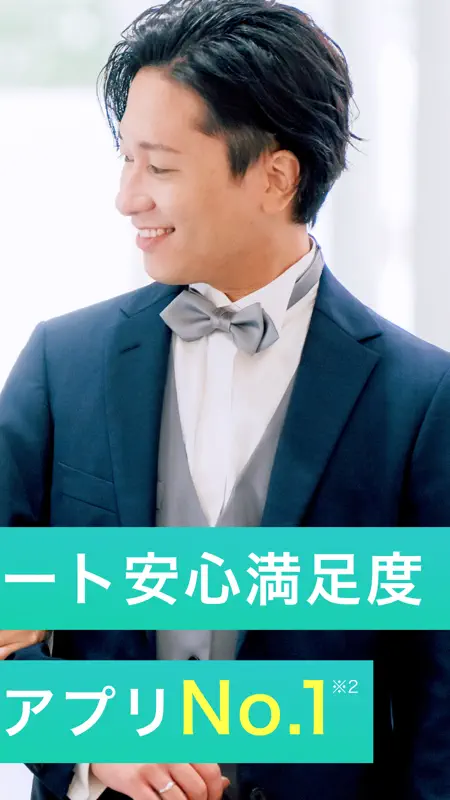 ibj 婚活はブライダルネット｜結婚のためのマッチングアプリ screenshot 3 of 9