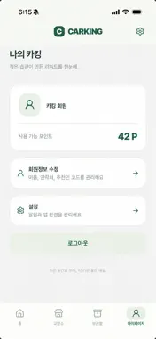 카킹 - carking screenshot 7