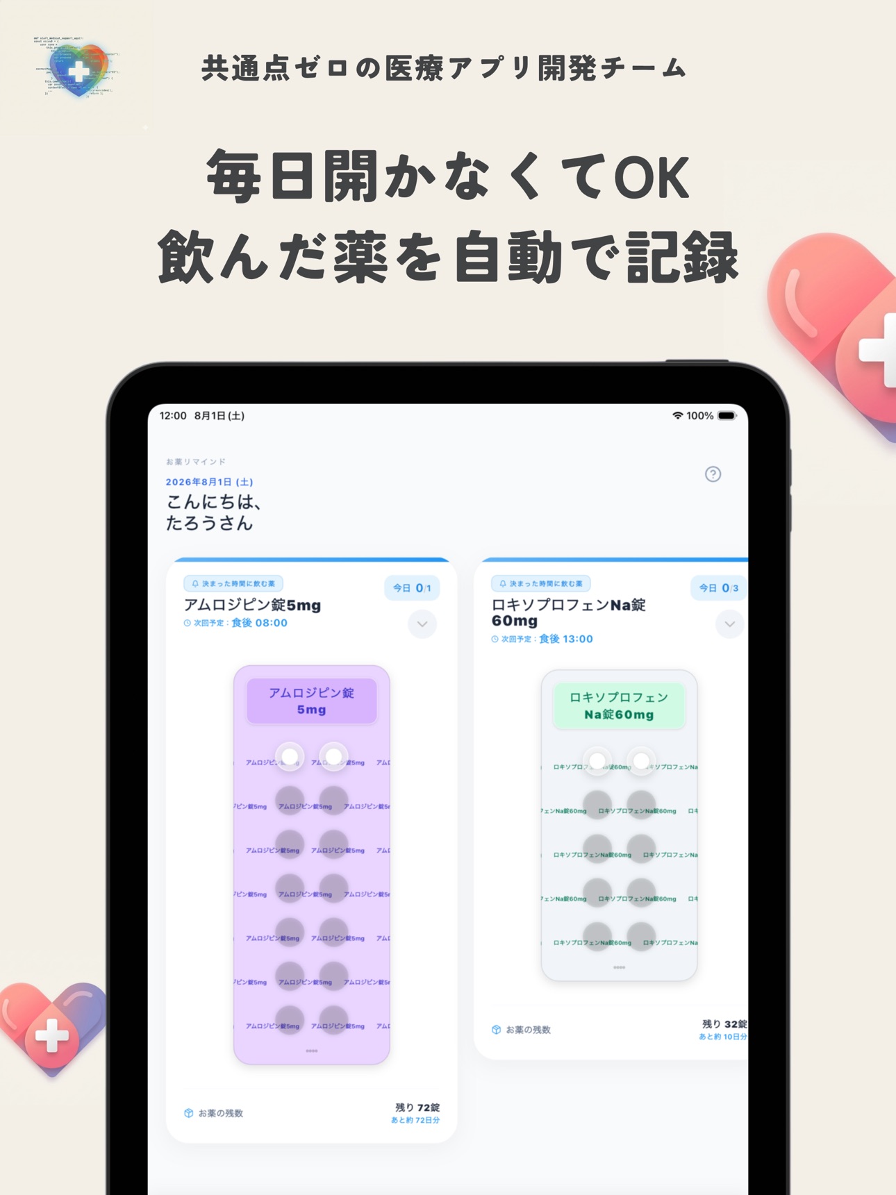Screenshot 6 of ノード・お薬リマインド（毎日開かなくていい服薬記録アプリ）