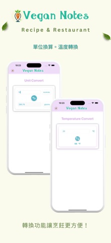 Vegan Notes - 私人烘焙蔬食筆記本 screenshot
