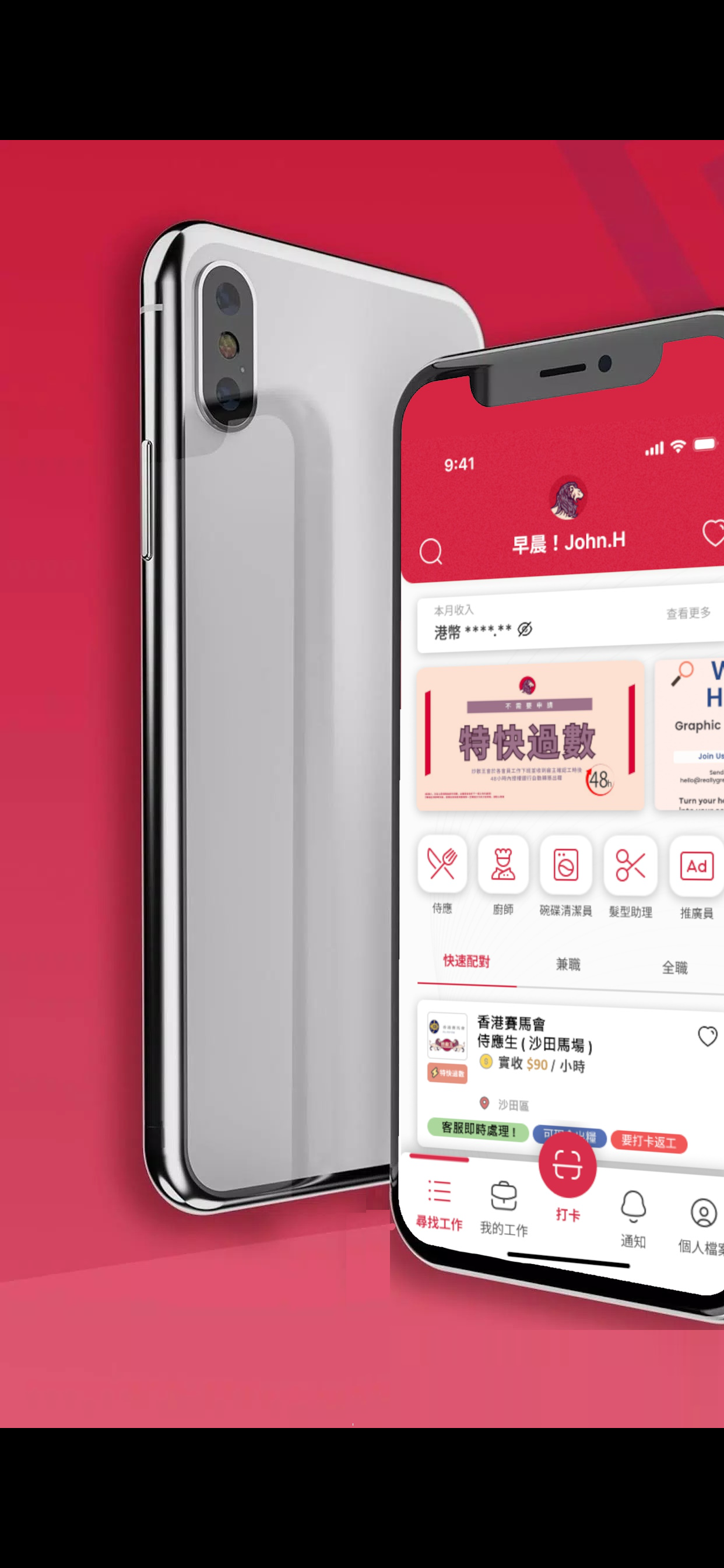 炒散王 WorkKing Employee