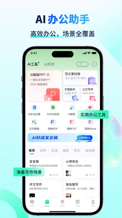 AI智能写手-AIPPT写作报告创作视频绘画图片生成海报制作 screenshot-3