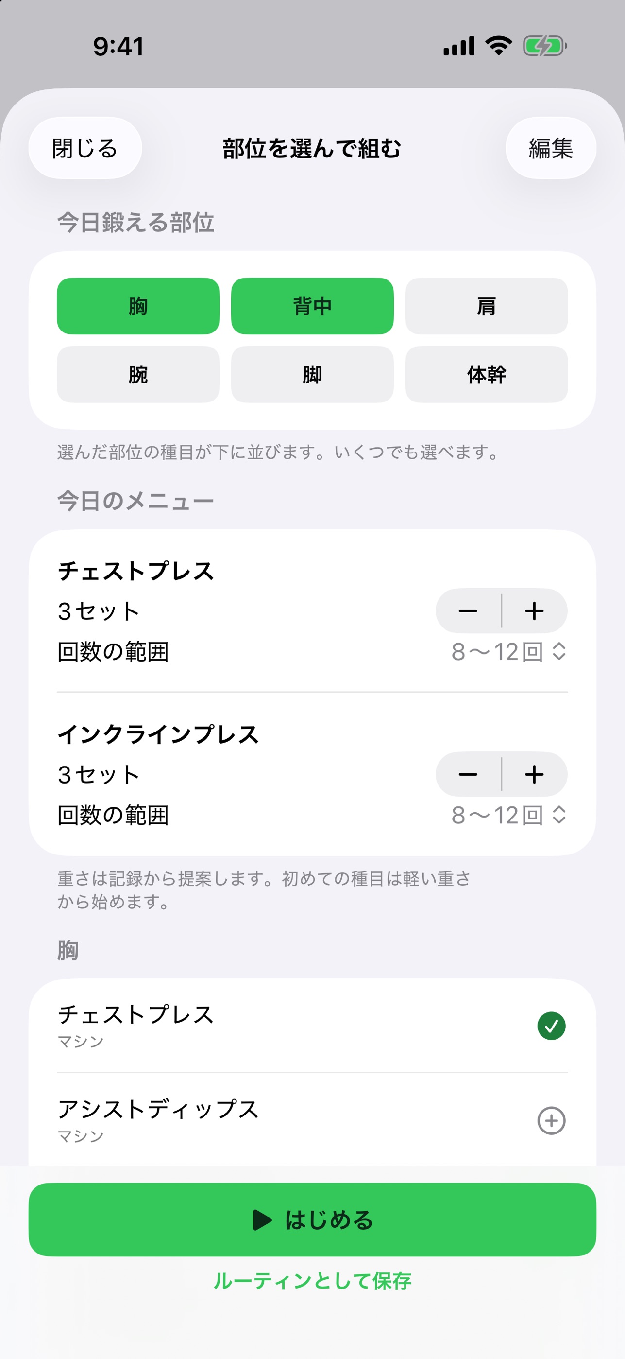Screenshot 8 of ウェイトナビ｜ジム筋トレの記録とメニュー