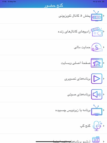 Ganje Hozour 2 iPad screenshot