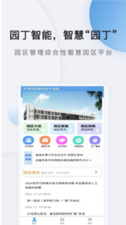 #1. 网承园丁 (iOS) 来自: 浙江网承科技有限公司