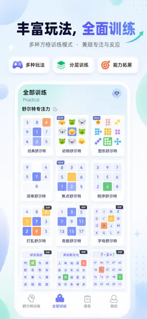 舒尔特方格训练 - 注意力训练提升脑力 screenshot 3