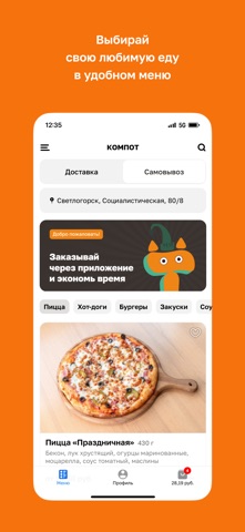 КОМПОТ · Светлогорск iPhone screenshot