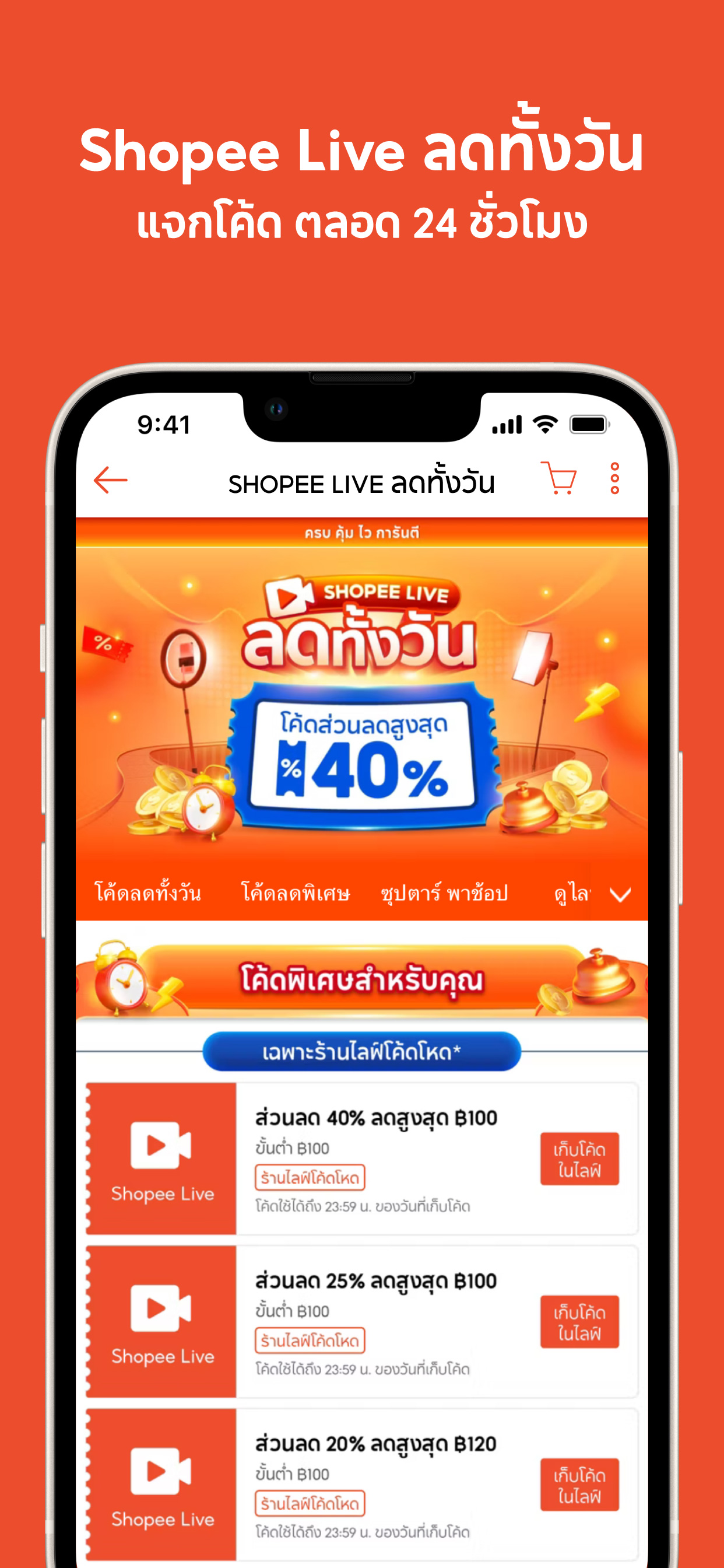 Shopee TH: ซื้อของออนไลน์ส่งไว screenshot 4