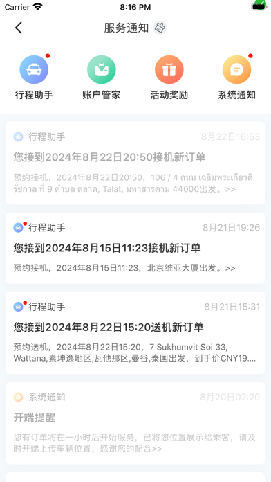 Ctrip Driver Screenshot
