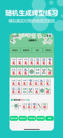 川麻算牌王 screenshot