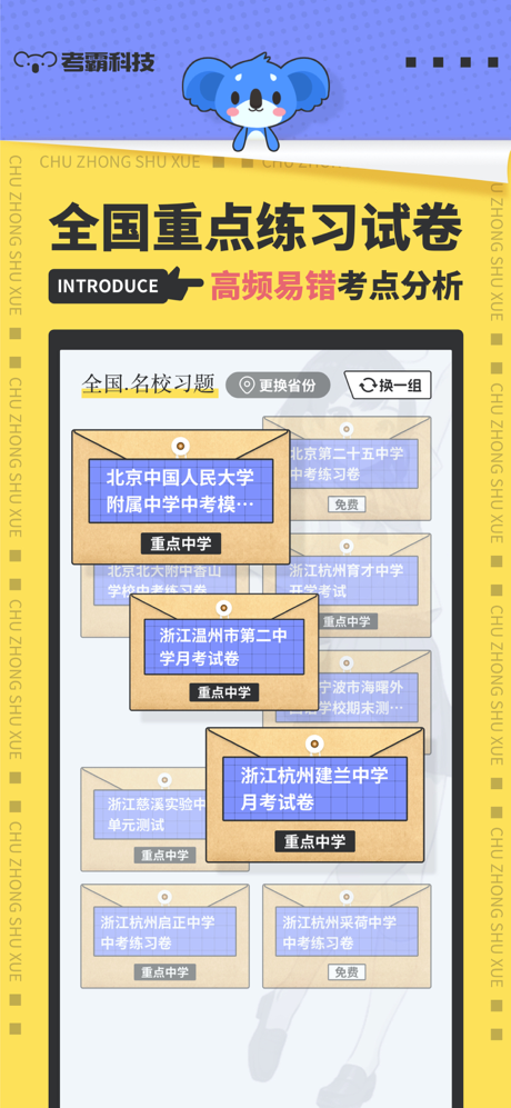 初中数学-考霸同步辅导复习 screenshot 4