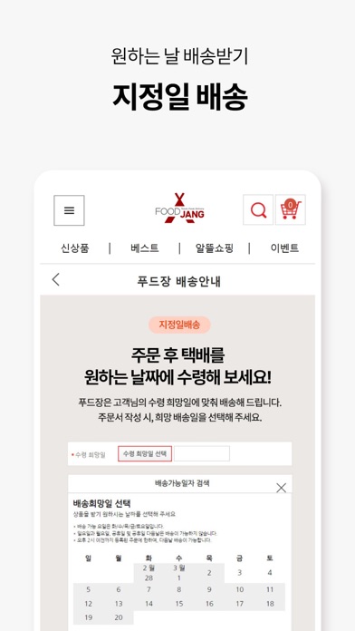 Screenshot #2 pour 푸드장 - 즐거운 식탁