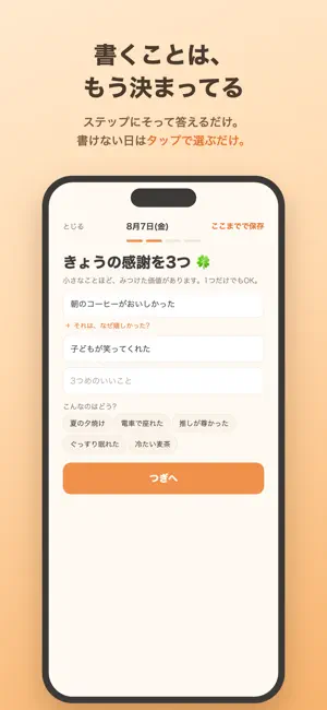 いいことみっけ 感謝と達成の3行日記 screenshot 2