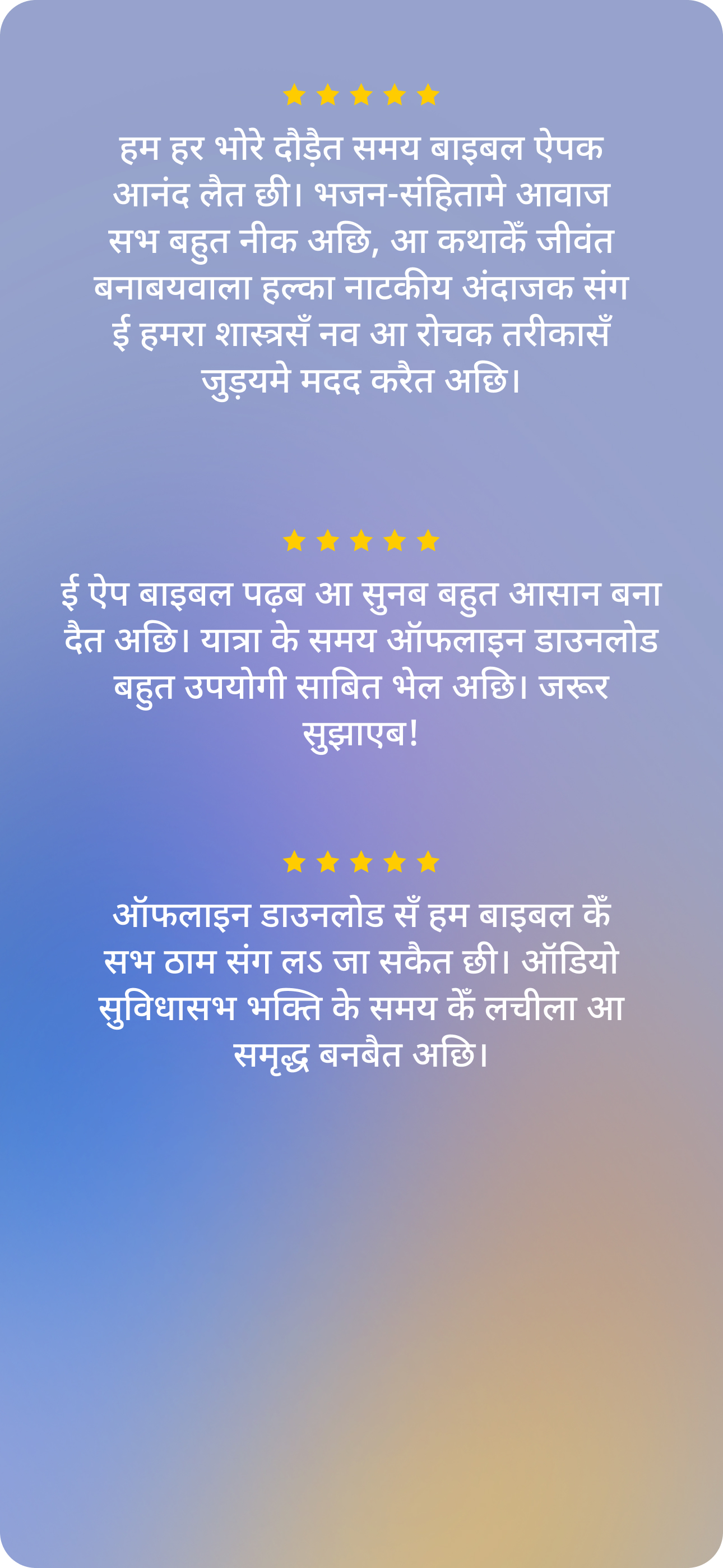 dot.Bible मैथिली (Maithili) screenshot 2