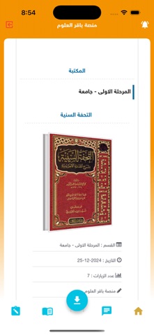 منصة الباقر الالكترونية screenshot