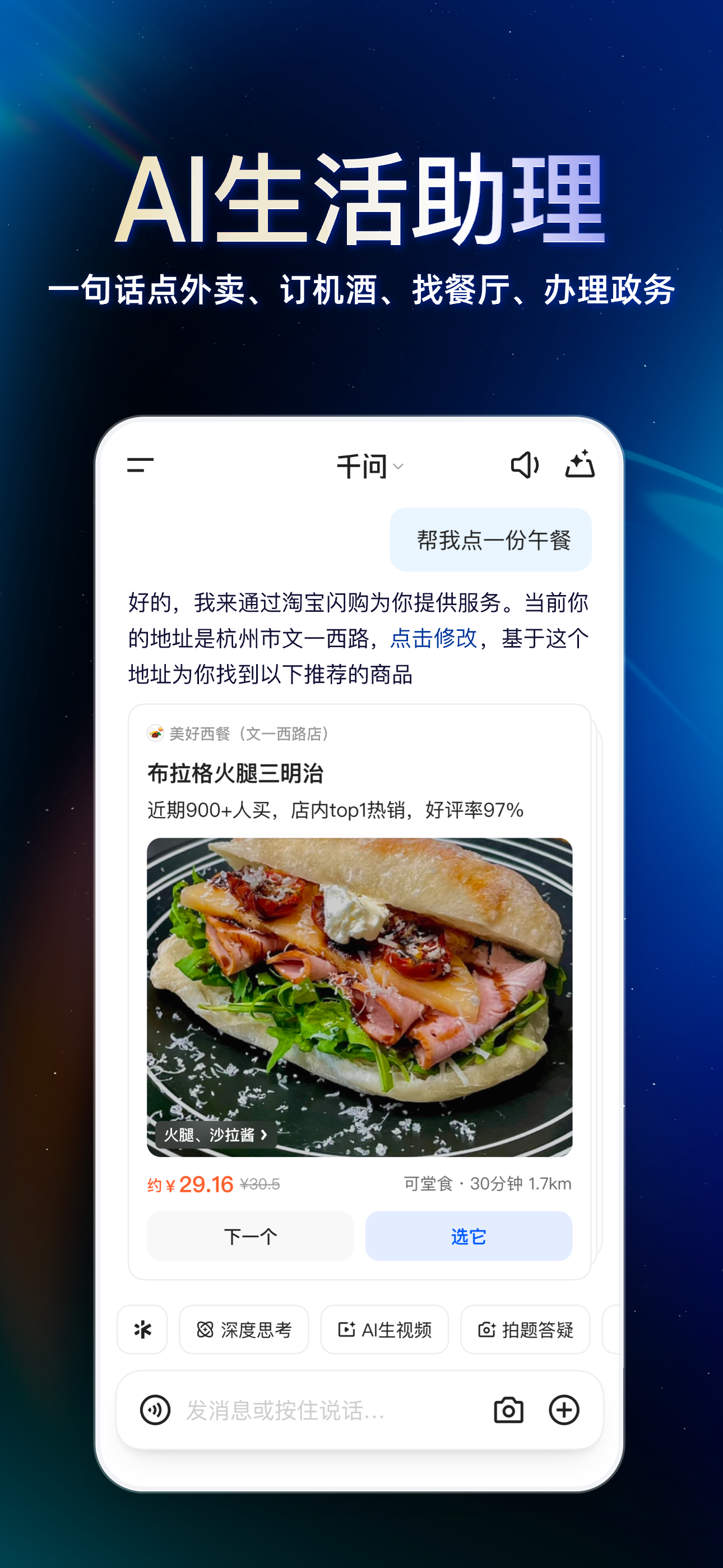 千问 - 阿里最强模型官方AI助手