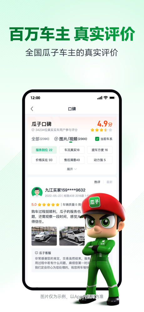 瓜子二手车-买卖二手车上瓜子 screenshot 8