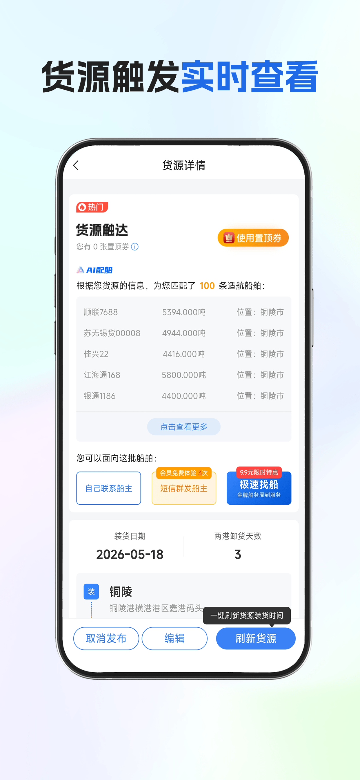 船货易联 screenshot 3
