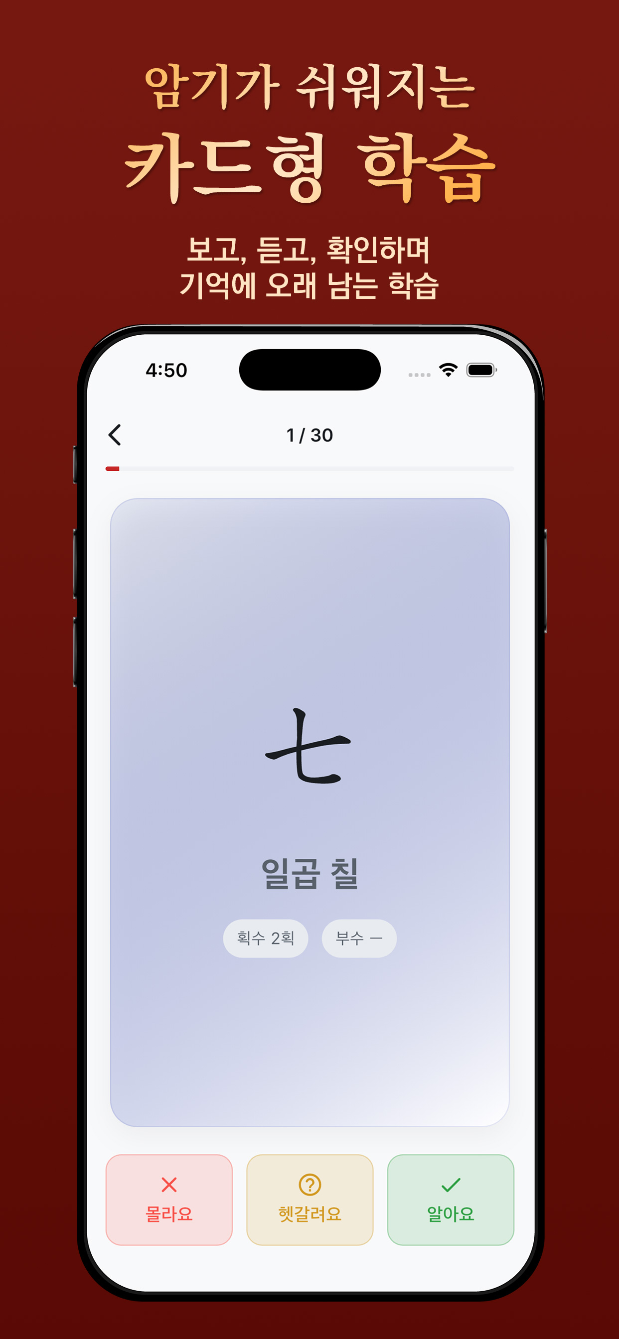 한자 마스터 - 급수 자격증 단기 완성