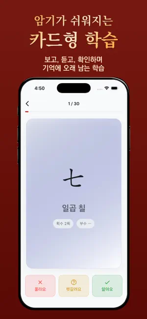 한자 마스터 - 한자공부·급수 시험·한자퀴즈 screenshot 4