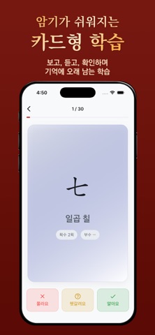 한자 마스터 - 한자공부·급수 시험·한자퀴즈 screenshot