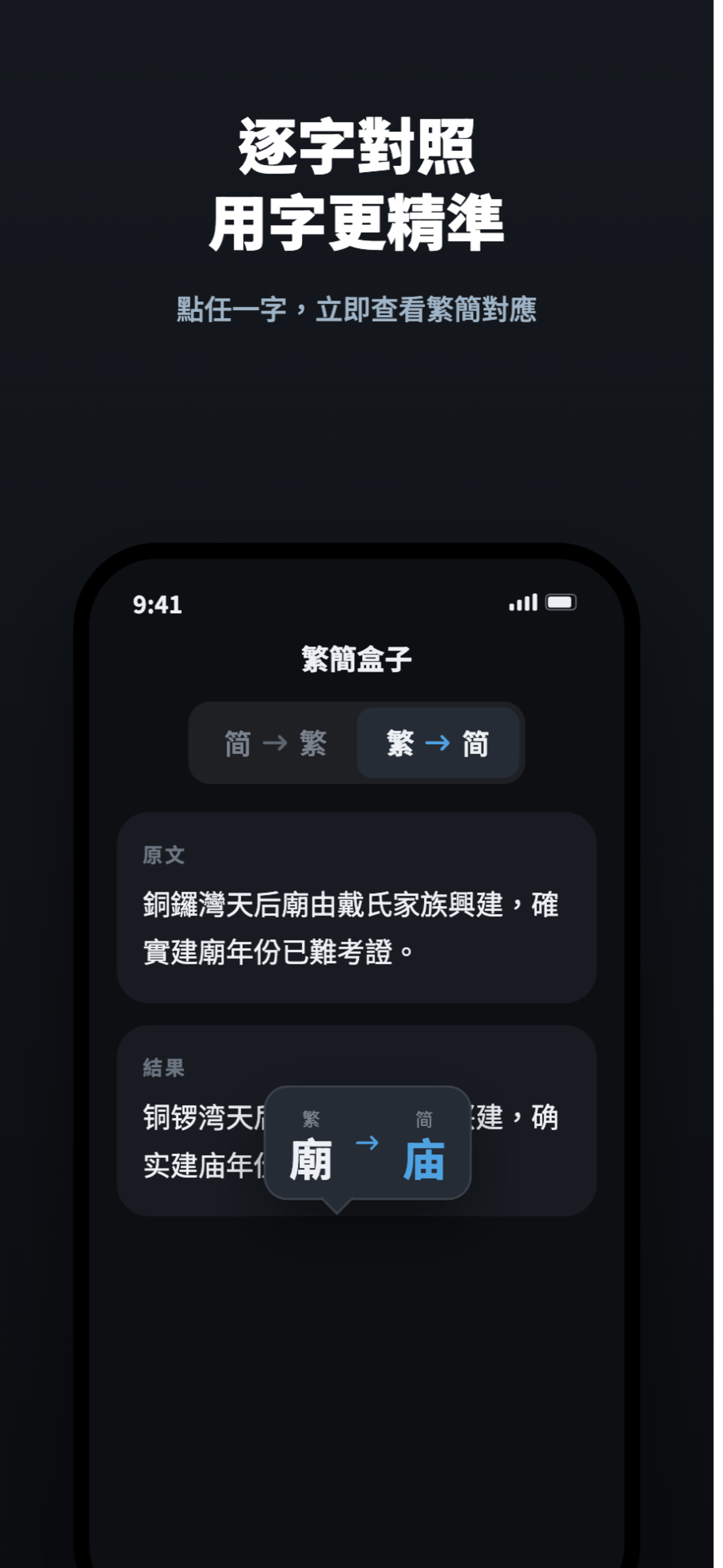 繁簡盒子 screenshot 3