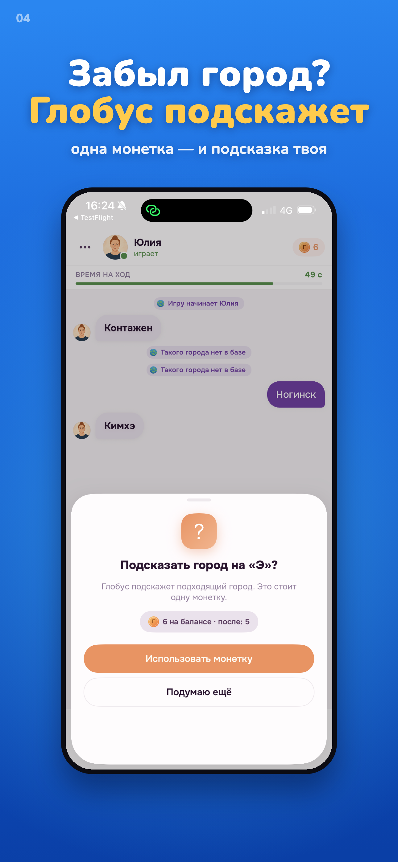 Города Онлайн: чат-игра screenshot 4