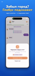 Города Онлайн: чат-игра screenshot 4